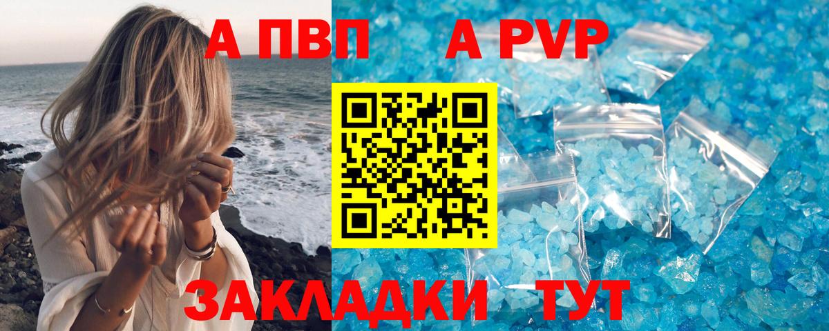 A-PVP  Alpha-PVP крисы CK  Вход с VPN  Тольятти 