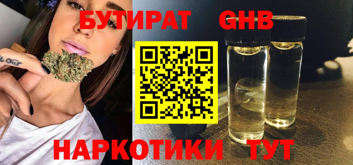 Тольятти  Бутират BDO  Бутират  Вход с VPN 
