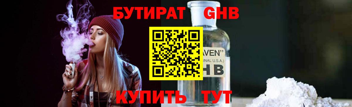БУТИРАТ оксибутират Тольятти