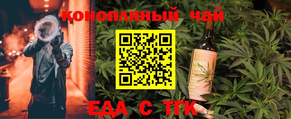 Тольятти  Еда ТГК марихуана  Вход с VPN 