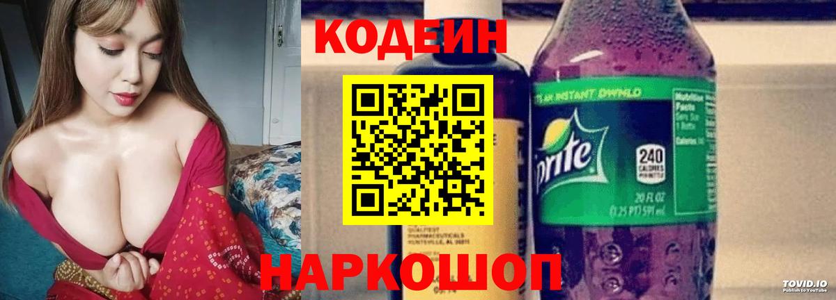 Тольятти  Кодеиновый сироп Lean Purple Drank  Вход с VPN 