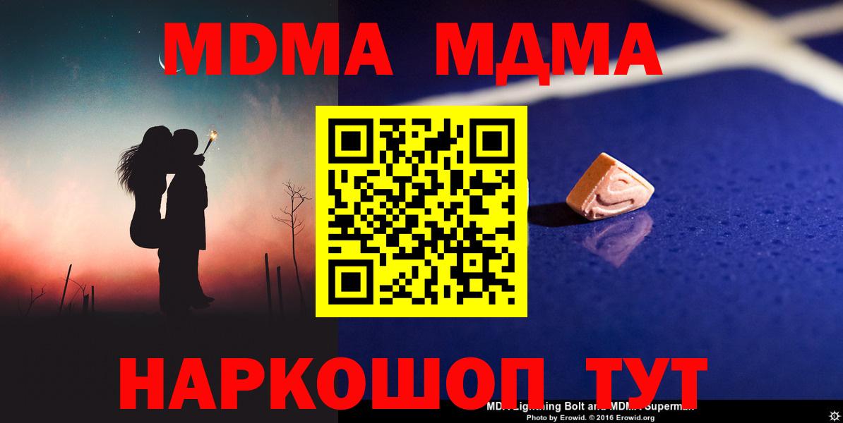 МДМА молли  MDMA  Тольятти  Вход с VPN  MDMA Molly 